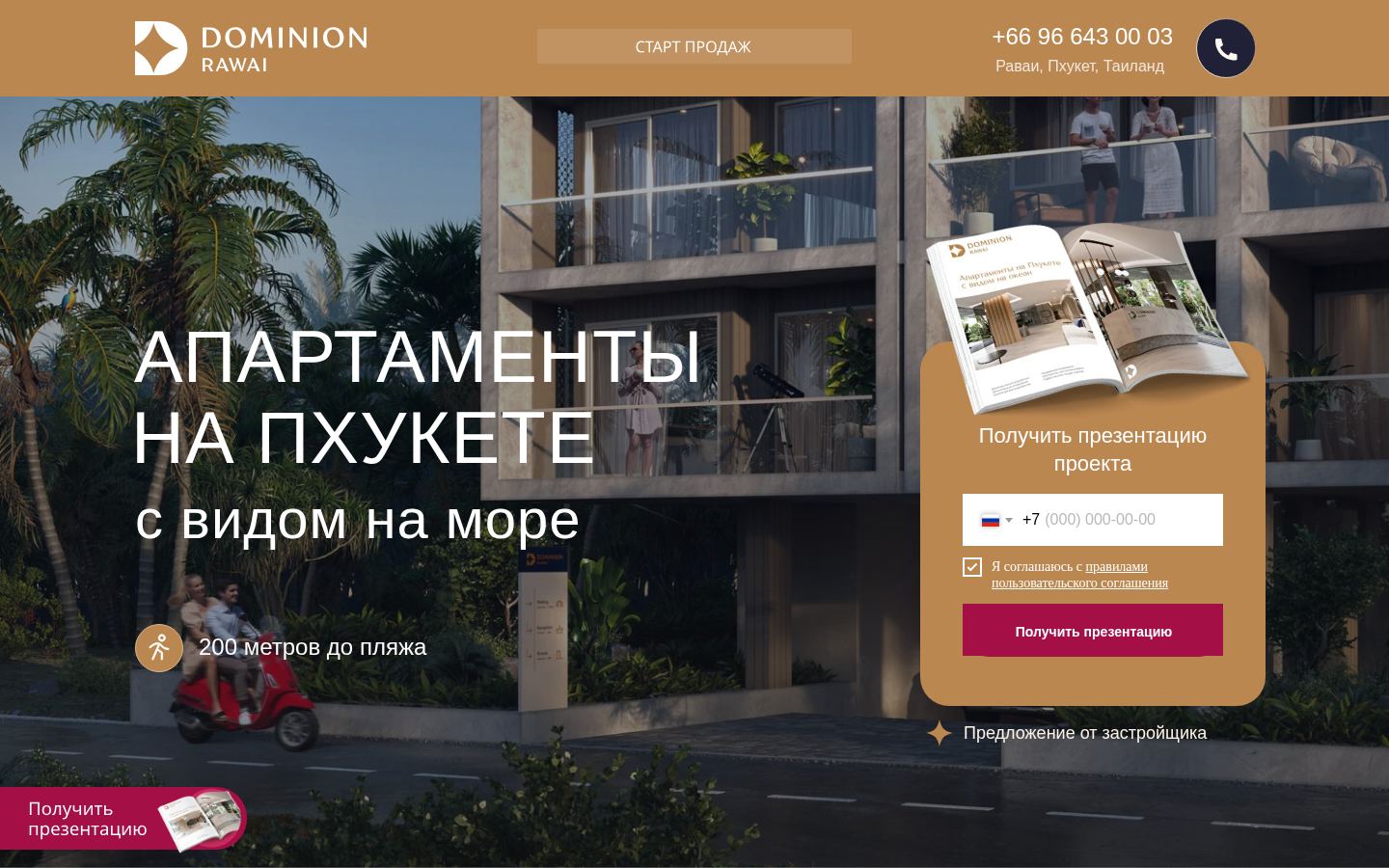 Dominion Rawai · HOMEPAGE_SCREENSHOT
