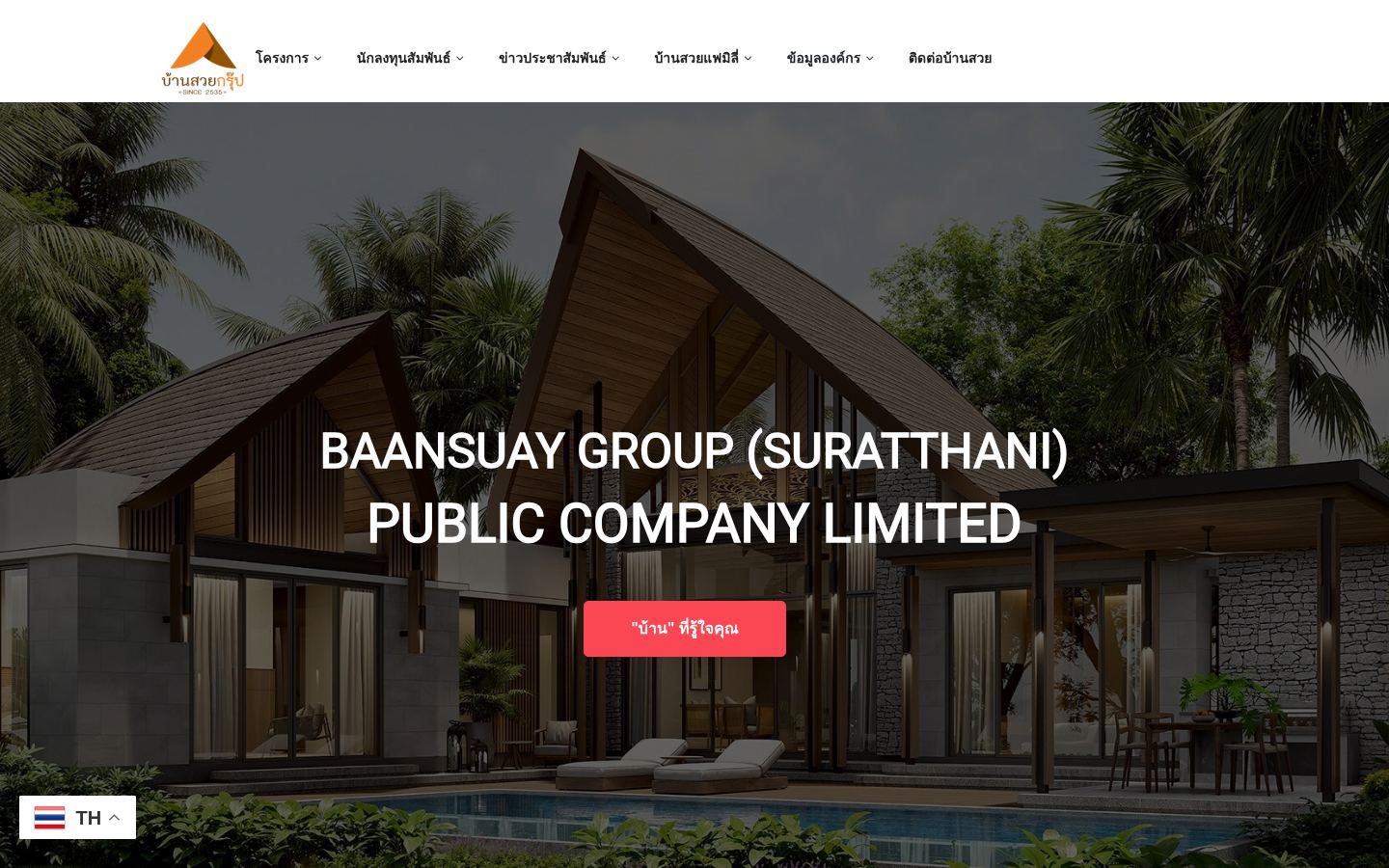 Baansuay Group · HOMEPAGE_SCREENSHOT