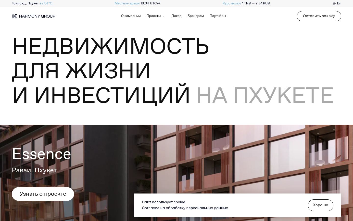 Harmony Phuket · HOMEPAGE_SCREENSHOT