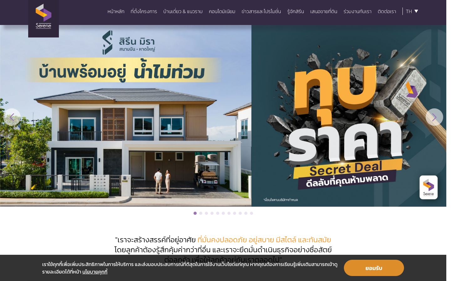 Serene Property & Development · HOMEPAGE_SCREENSHOT