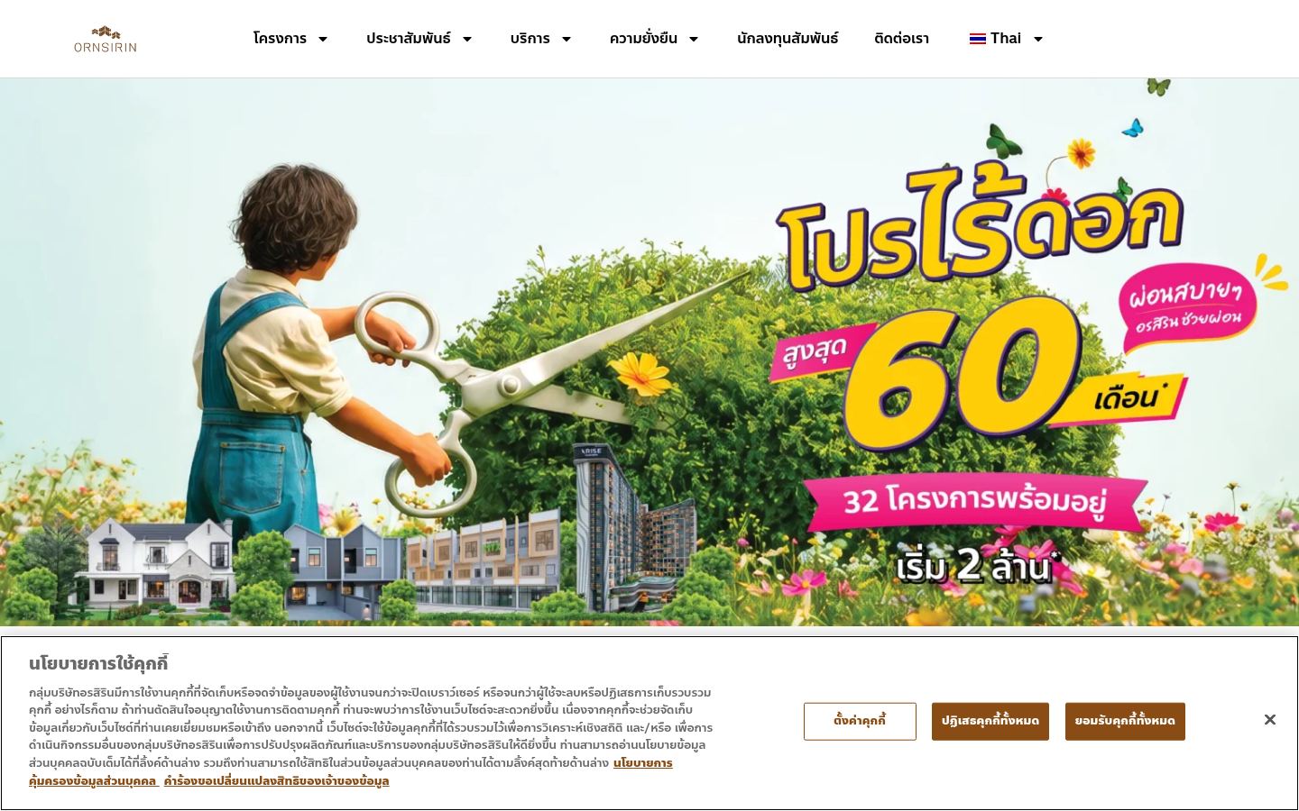 Ornsirin Holding · HOMEPAGE_SCREENSHOT